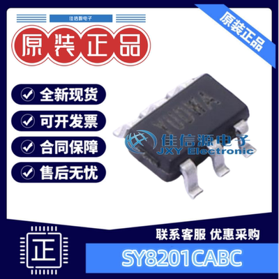 DC电源芯片SY8201CABC矽力杰全新