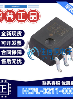 光耦 HCPL-0211-000E AVAGO/安华高 SOP-8 全新原装