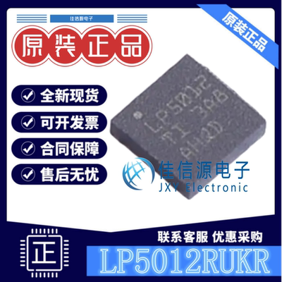 LED驱动 LP5012RUKR TI(德州仪器) WQFN-20-EP(3x3)电压2.7V~5.5V