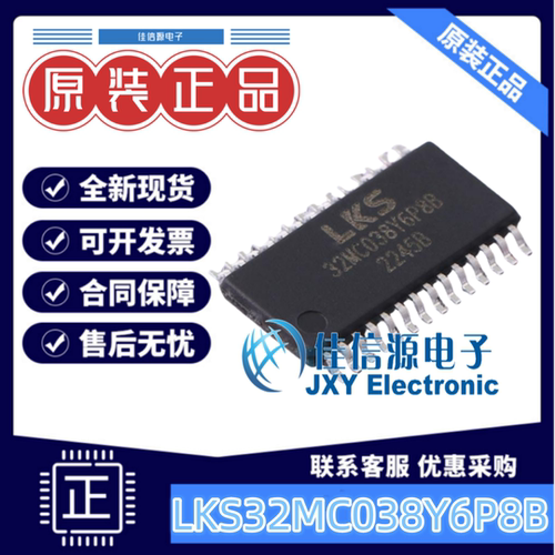 单片机LKS32MC038Y6P8B存储32KB