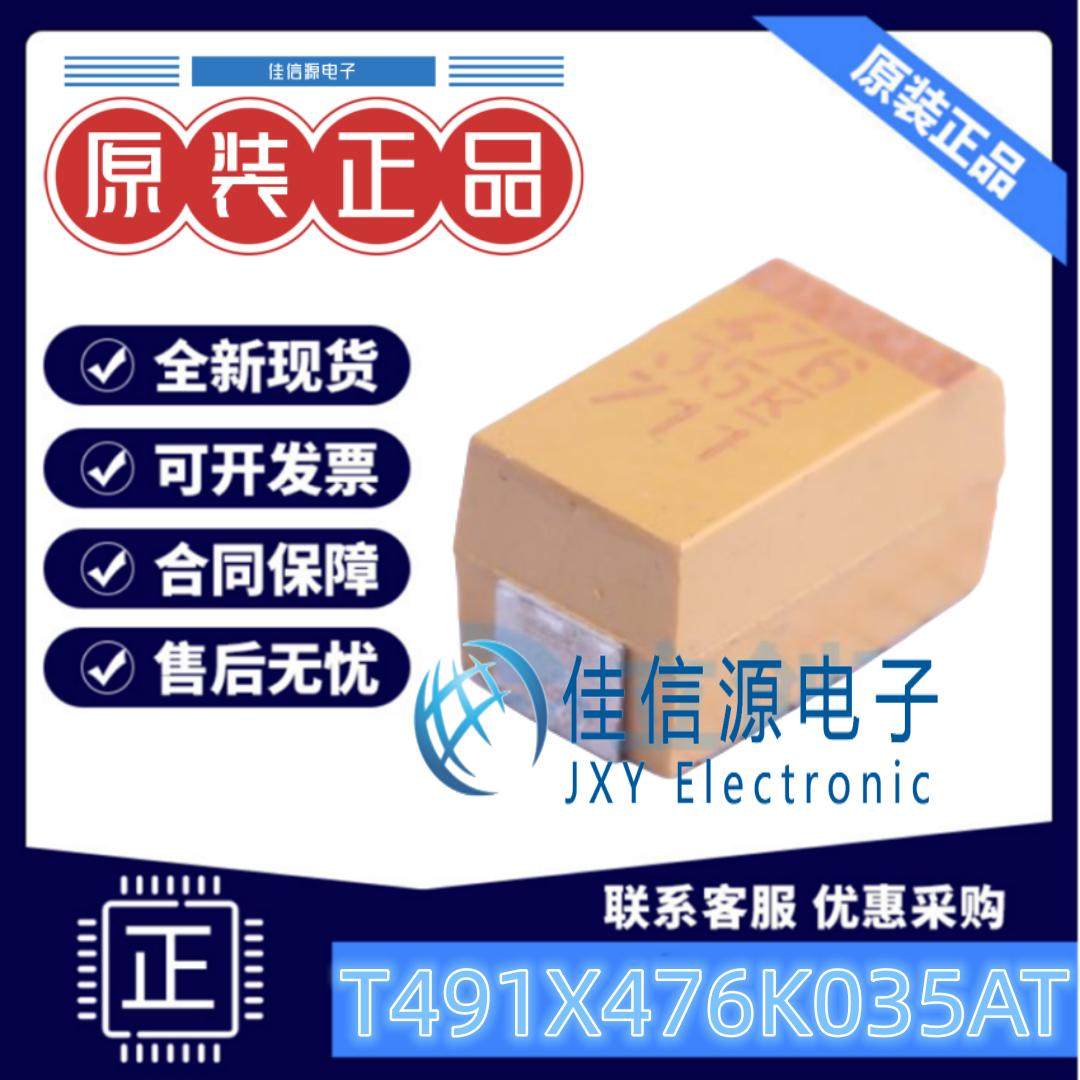 X-7343钽电容T491X476K035AT47uF