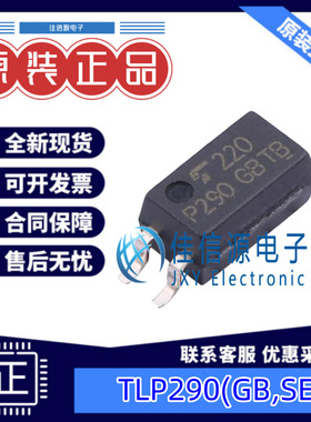 光耦  TLP290(GB,SE  TOSHIBA(东芝) SOP-4-1.27mm 全新