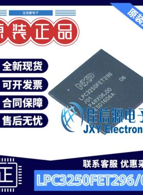 单片机 LPC3250FET296/01,5 NXP(恩智浦) TFBGA-296 全新MCU