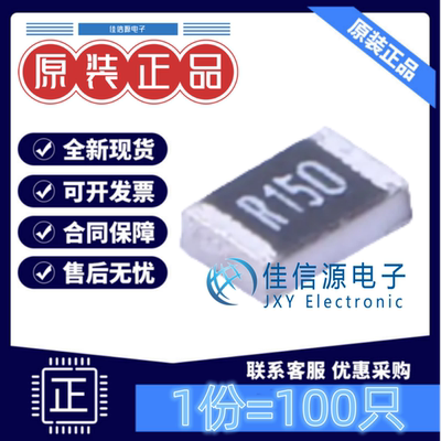 贴片电阻 0805W8F150LT5E 厚声 0805 150mΩ ±1% 125mW(发100只)