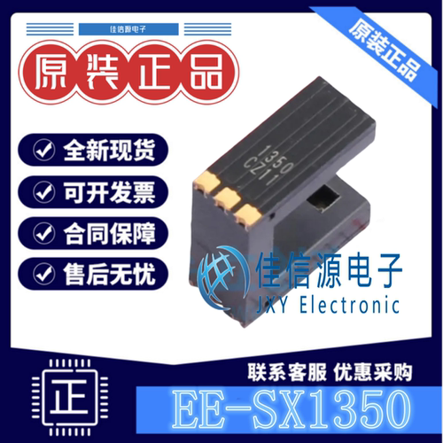 槽型光电开关 EE-SX1350 OMRON(欧姆龙) SMD-6P,9x4mm槽宽5mm20mA