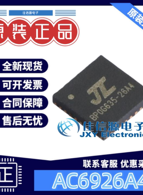 单片机 AC6926A4 JL(杰理) QFN-32(4x4) 解码主控IC芯片 全新MCU