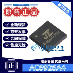 单片机 AC6926A4 JL(杰理) QFN-32(4x4) 解码主控IC芯片 全新MCU