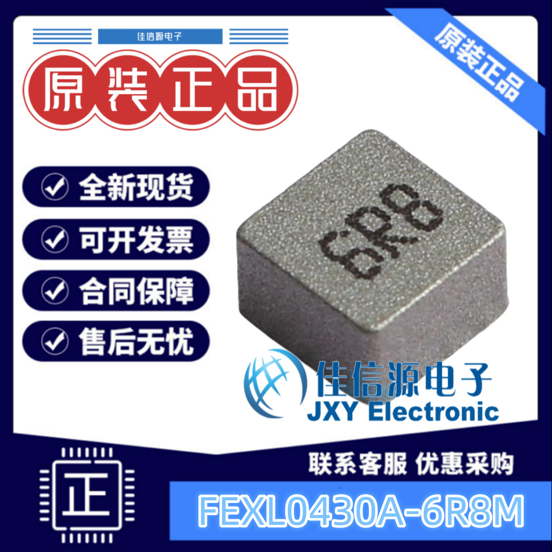 功率电感 FEXL0430A-6R8M cjiang(长江微电) 4.1x4.1 6.8uH
