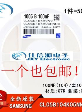 正品 0402贴片电容 16V 100NF ±10% X7R CL05B104KO5NNNC 50只