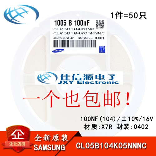 正品 0402贴片电容 16V 100NF ±10% X7R CL05B104KO5NNNC 50只