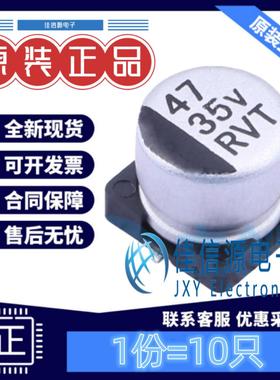 贴片电解电容 RVT1V470M0605 HONOR(荣誉) 6.3x5.4 47uF35V(10只)