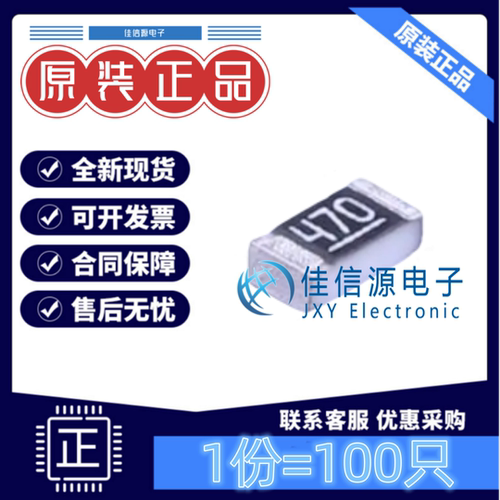 贴片电阻 0603WAF470JT5E 厚声 0603 47Ω ±1% 100mW厚膜(100只)