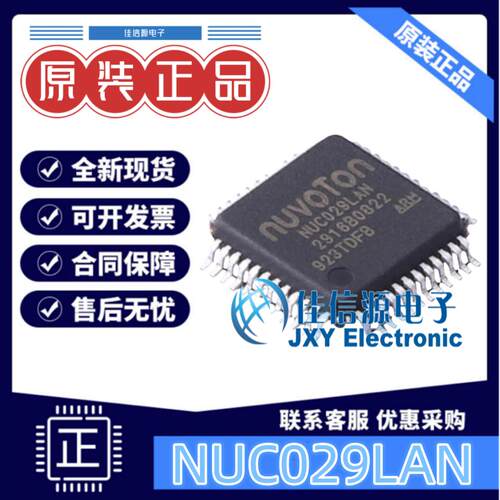 64KB新唐单片机NUC029LANARM-M0