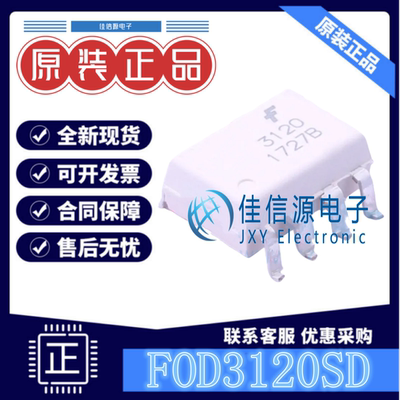 逻辑输出光耦 FOD3120SD onsemi(安森美) SOP-8-2.54mm全新5kV