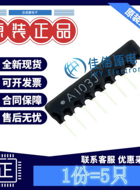 排阻 A09-103JP FH(风华) SIP-9-2.54mm 10kΩ ±5%小型化(发5只)