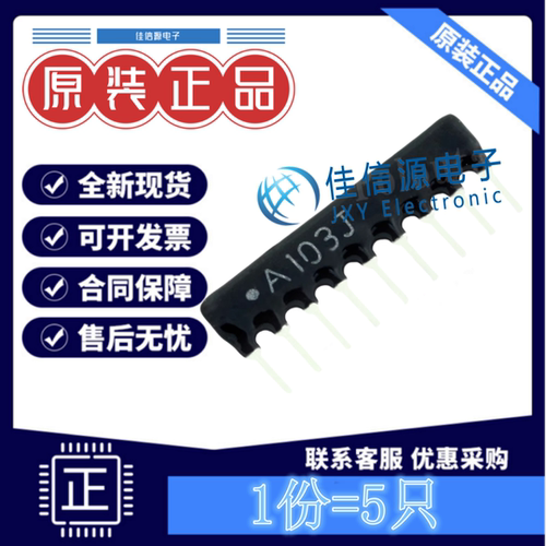 排阻 A09-103JP FH(风华) SIP-9-2.54mm 10kΩ ±5%小型化(发5只)