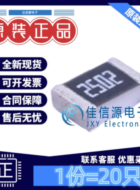 贴片电阻 TR0805B25K0P0525Z 天二 0805 25kΩ ±0.1%薄膜(20只)