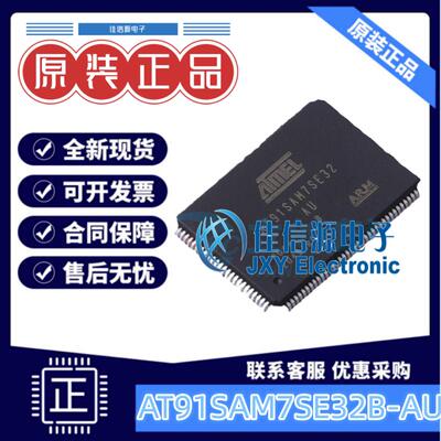 单片机AT91SAM7SE32B-AU存储32KB