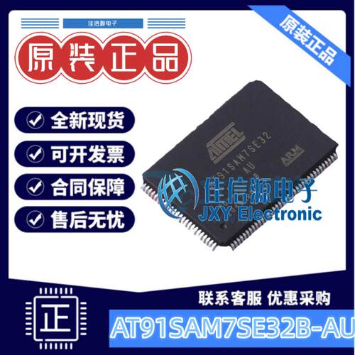 单片机AT91SAM7SE32B-AU存储32KB
