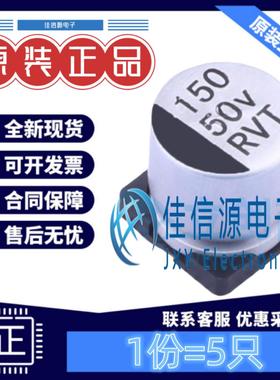 电解电容 RVT1H151M1010 ROQANG(容强) 10x10.2 150uF 50V(5只)