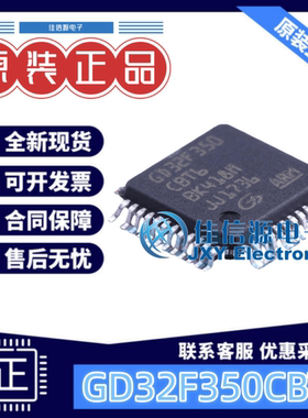 单片机 GD32F350CBT6 兆易创新 LQFP-48(7x7) ARM-M4存储64KB MCU