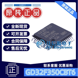 单片机 GD32F350CBT6 兆易创新 LQFP-48(7x7) ARM-M4存储64KB MCU