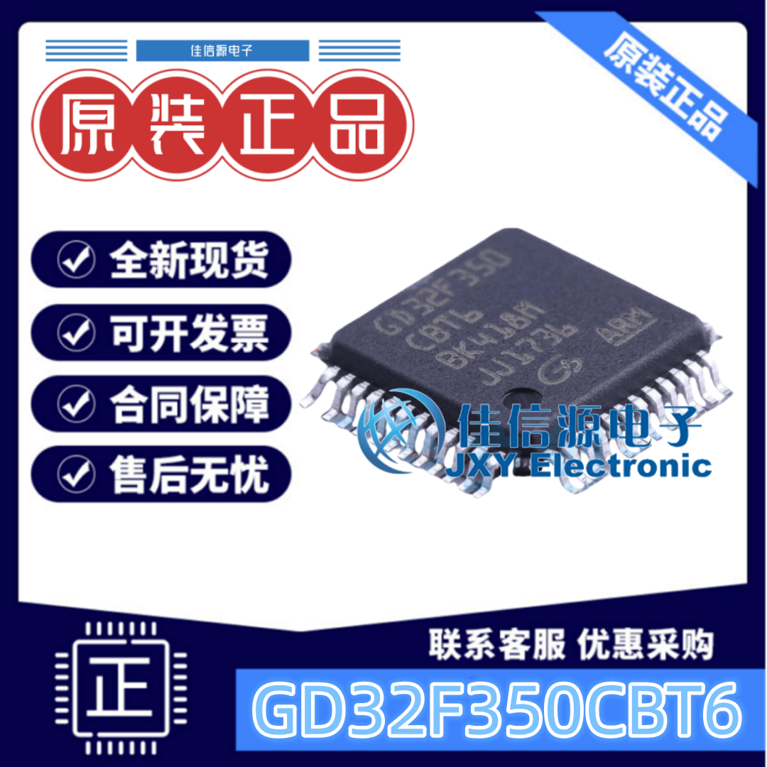 单片机GD32F350CBT6存储64KBMCU