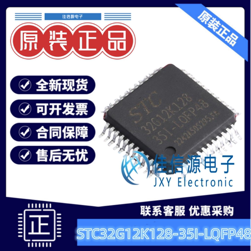 单片机 STC32G12K128-35I-LQFP48 STC LQFP-48(7x7) 全新MCU