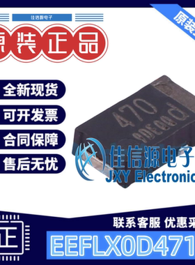 固态电容 EEFLX0D471R4 PANASONIC(松下) 4.3x7.3mm 470uF 2V全新