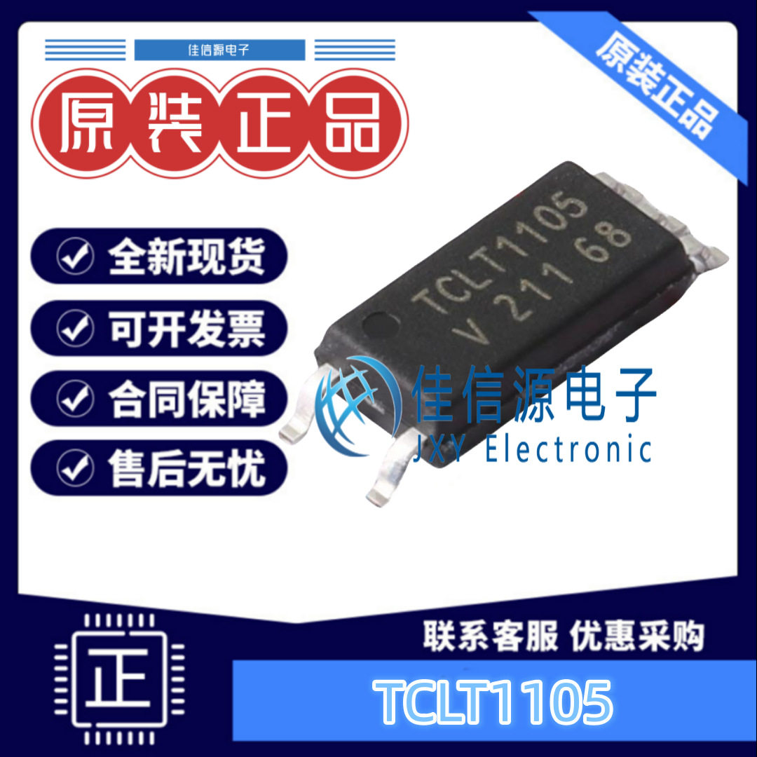 光耦 TCLT1105  VISHAY(威世) SOIC 5kV 全新原装
