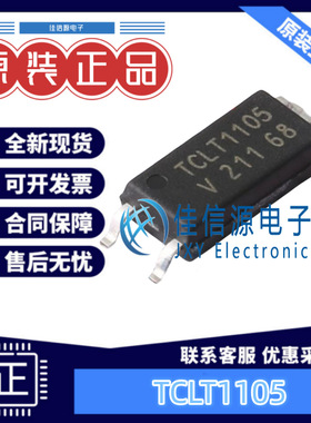 光耦 TCLT1105  VISHAY(威世) SOIC 5kV 全新原装