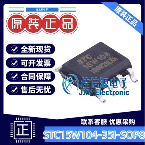 4KB单片机 STC15W104-35I-SOP8 STC SOIC-8 51系列 FLASH