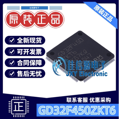 兆易单片机GD32F450ZKT6512KB