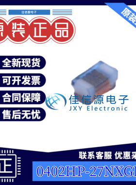 电感 0402HP-27NXGEW  Coilcraft(线艺) 0402 27nH ±2% 450mA