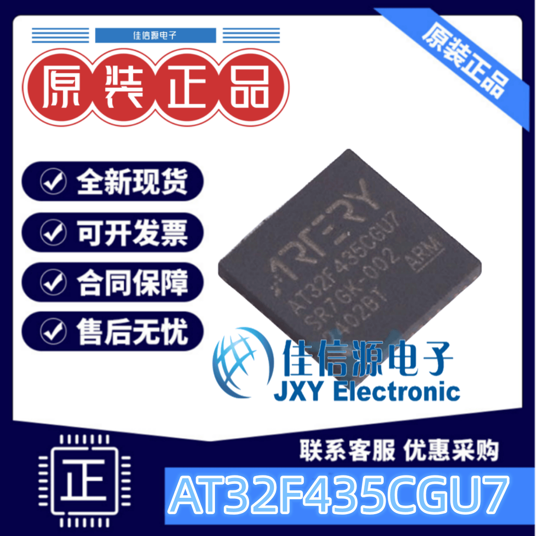 单片机AT32F435CGU7雅特力MCU