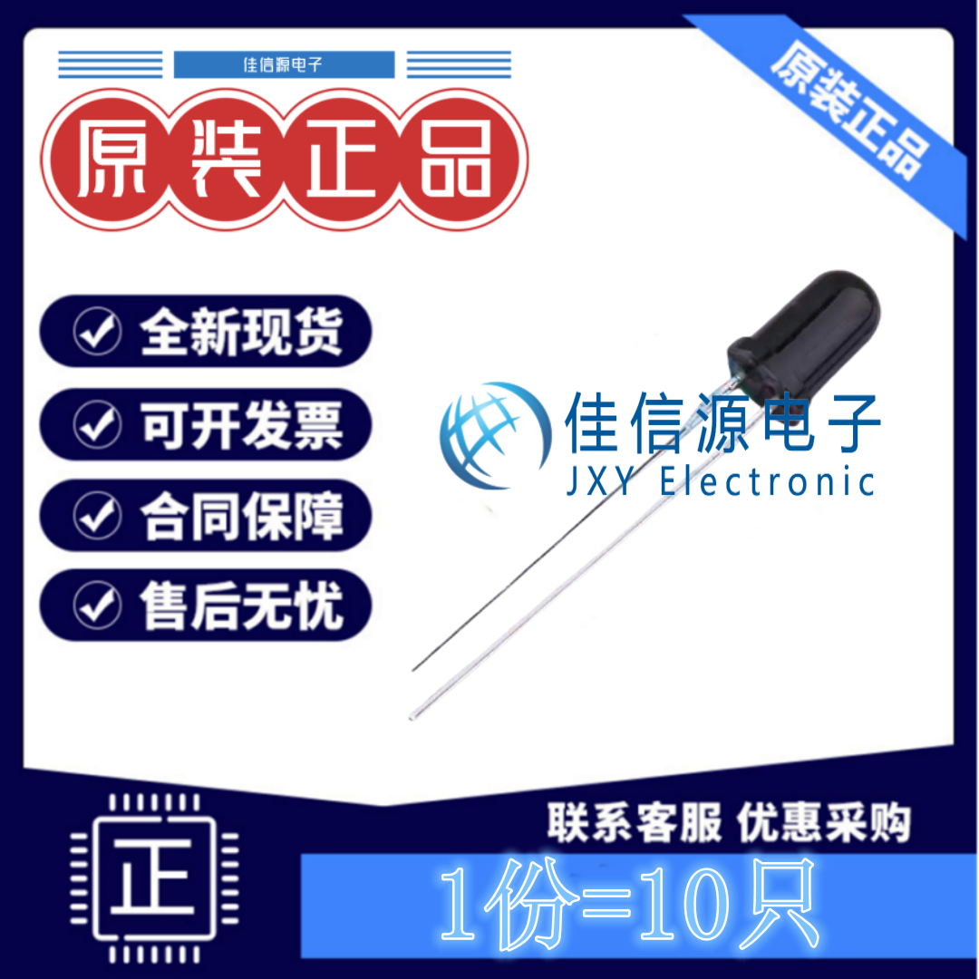 红外遥控接收头 DY-PT333B-A0(HF)  TONYU(东裕) D=5mm(发10只)