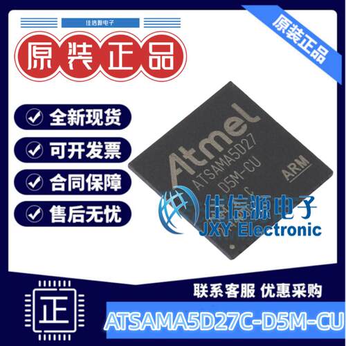 微芯单片机ATSAMA5D27C-D5M-CU