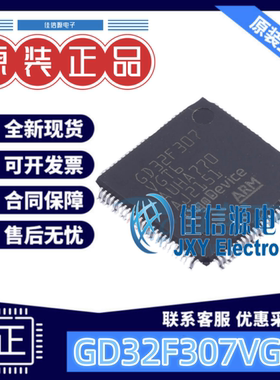 单片机 GD32F307VGT6 兆易创新 LQFP-100(14x14) ARM-M4 存储1MB