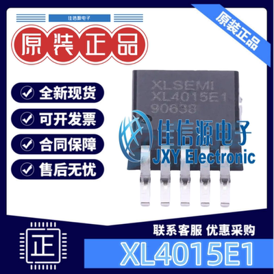 芯龙电源芯片XL4015E1输出可调