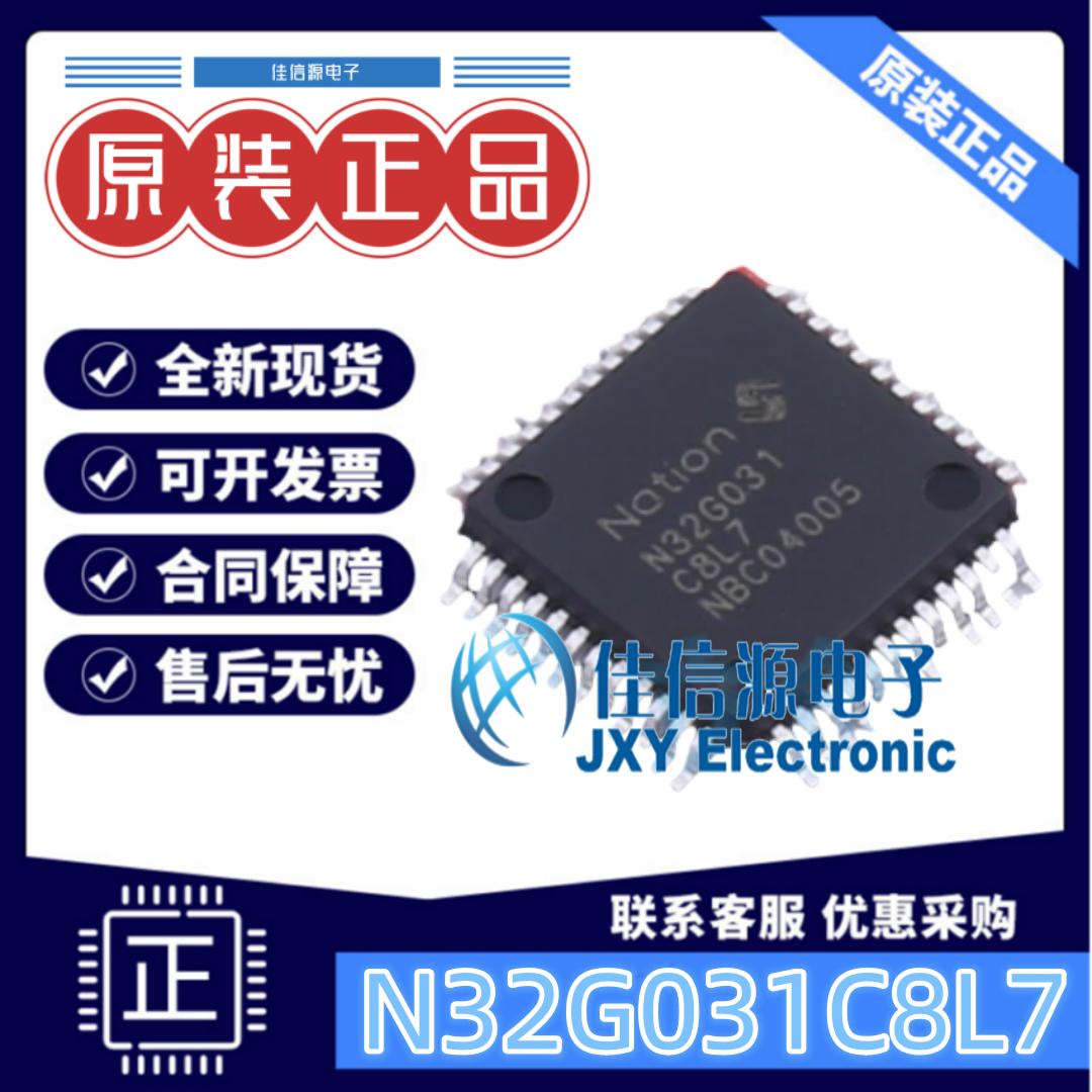 64KB单片机N32G031C8L7国民技术