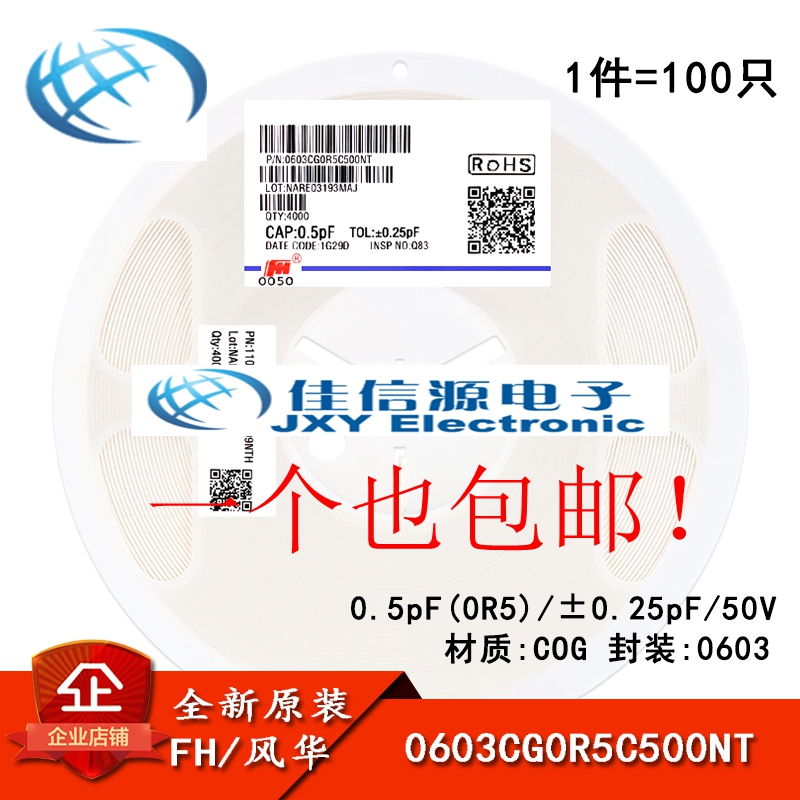 0603贴片电容0.5pF(0R5)±0.25pF 50V COG 0603CG0R5C500NT 100只