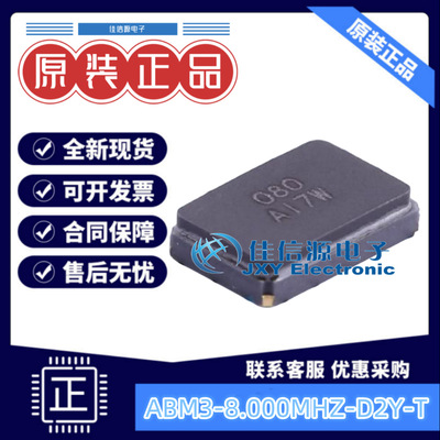 无源晶振 ABM3-8.000MHZ-D2Y-T ABRACON SMD5032 8MHz 18pF
