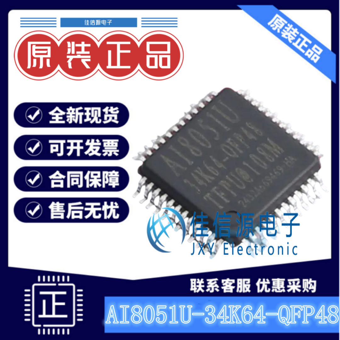 单片机 AI8051U-34K64-QFP48 STC QFP-48 全新MCU 32位8051-CPU