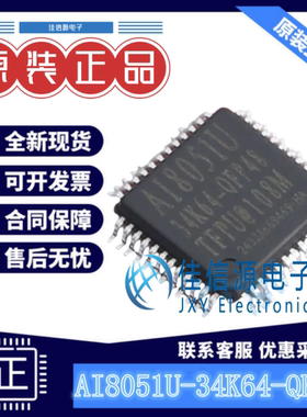 单片机 AI8051U-34K64-QFP48 STC QFP-48 全新MCU 32位8051-CPU