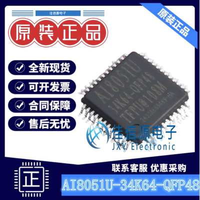 单片机AI8051U-34K64-QFP48