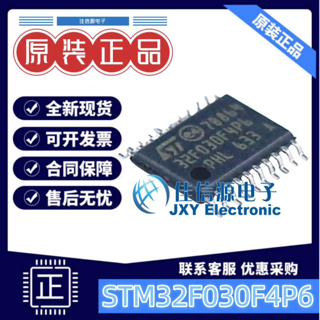 16KB单片机STM32F030F4P6ARM-M0