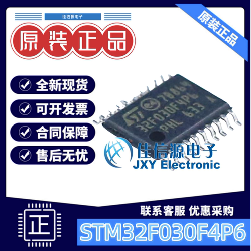 16KB单片机STM32F030F4P6ARM-M0
