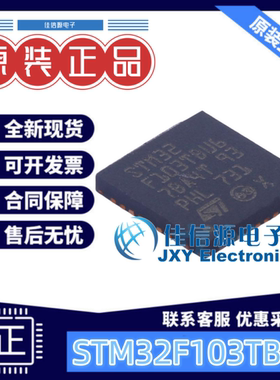 128KB单片机 STM32F103TBU6 ST(意法半导体) VFQFPN36(6x6) 全新
