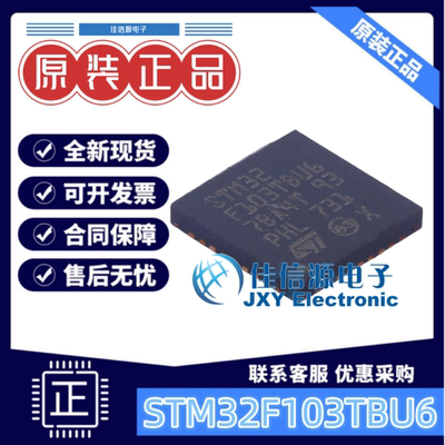 128KB单片机STM32F103TBU6ARM-M3