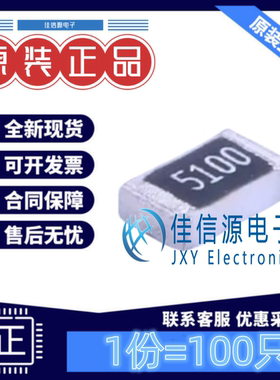 贴片电阻 RS-05K5100FT FH(风华) 0805 510Ω 510R ±1%(发100只)